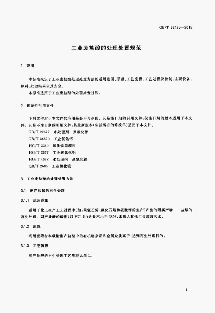 GB/T 32125-2015 标准预览