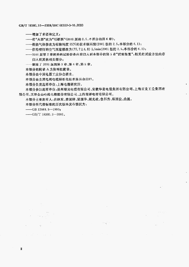 GB/T 18380.31-2008 标准预览