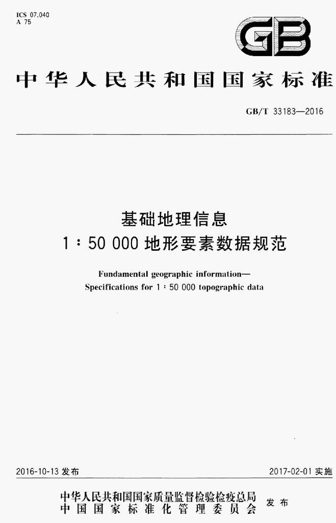 GB/T 33183-2016 标准预览