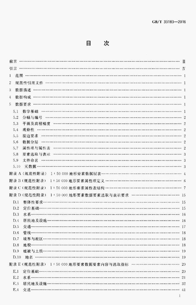 GB/T 33183-2016 标准预览