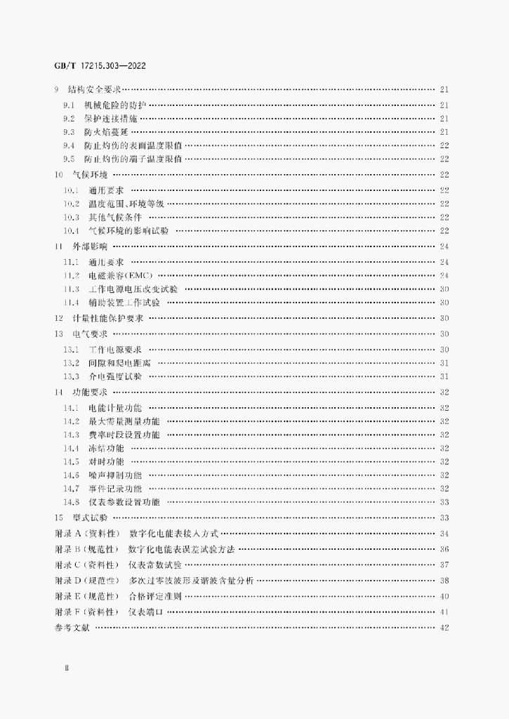 GB/T 17215.303-2022 标准预览