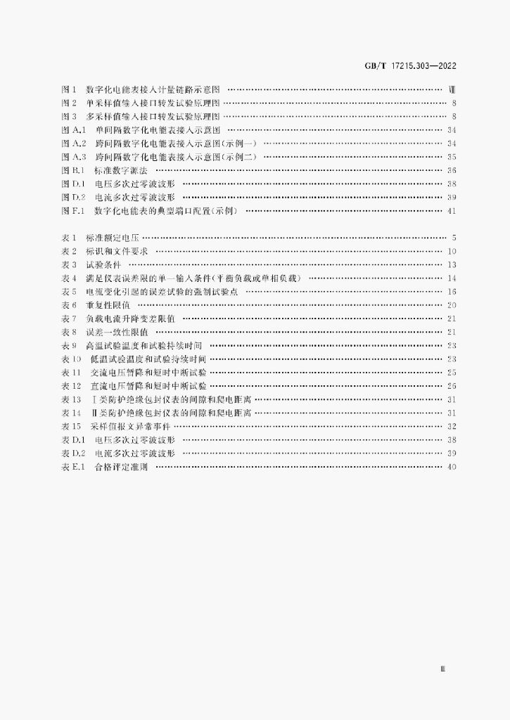 GB/T 17215.303-2022 标准预览