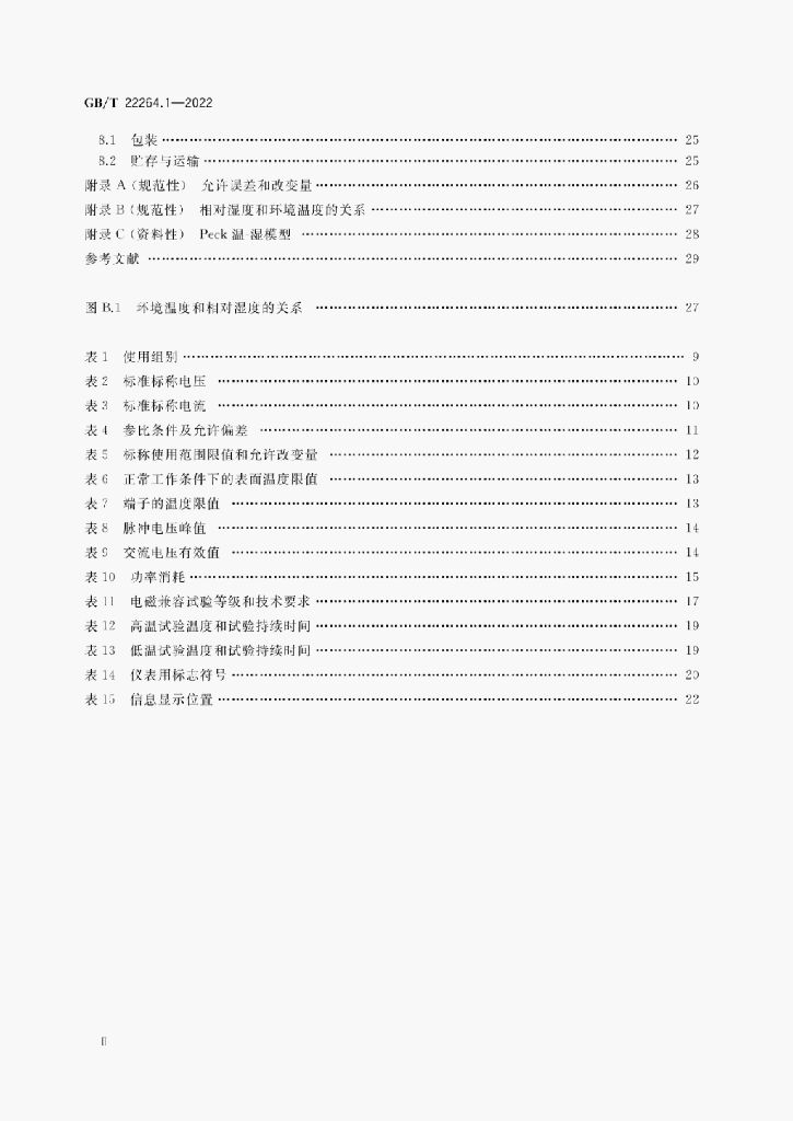 GB/T 22264.1-2022 标准预览
