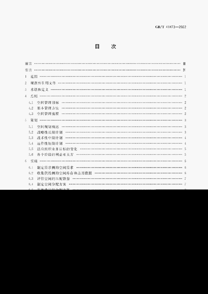 GB/T 41473-2022 标准预览