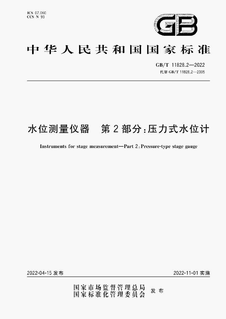 GB/T 11828.2-2022 标准预览