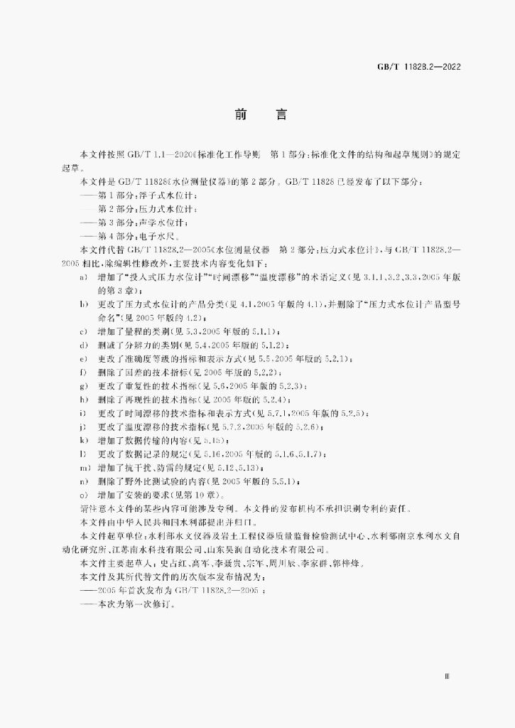 GB/T 11828.2-2022 标准预览