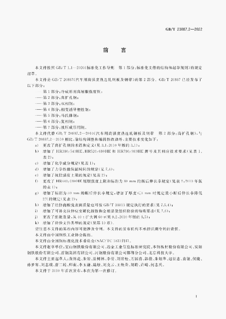 GB/T 20887.2-2022 标准预览