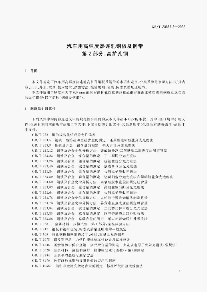 GB/T 20887.2-2022 标准预览