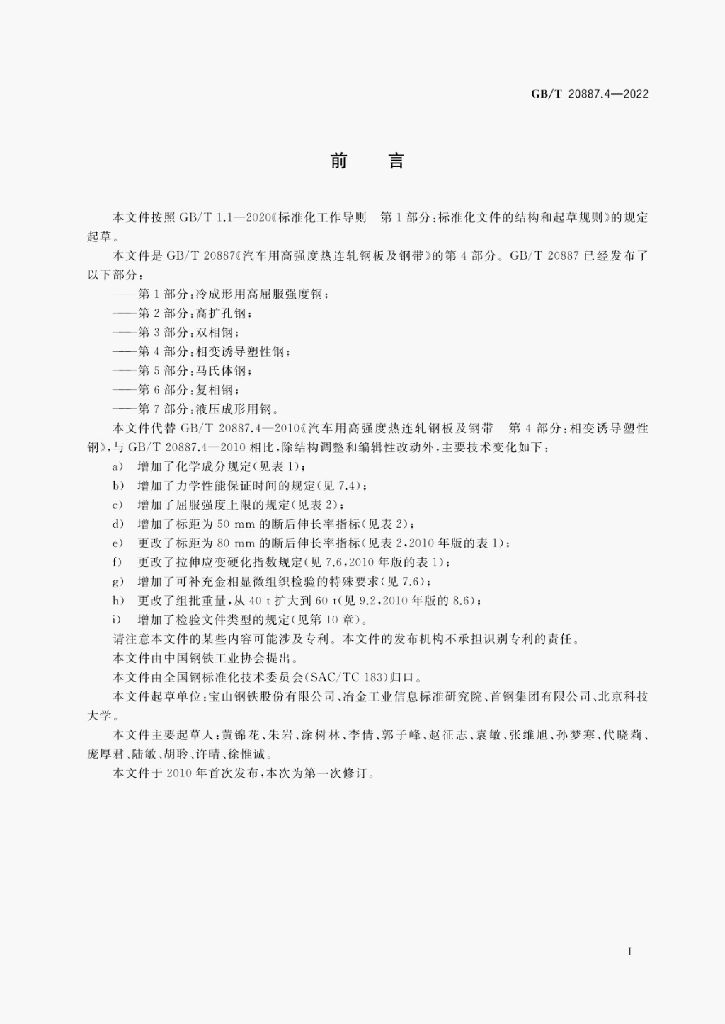 GB/T 20887.4-2022 标准预览