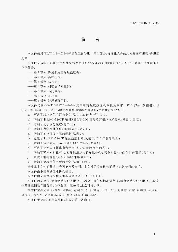 GB/T 20887.3-2022 标准预览