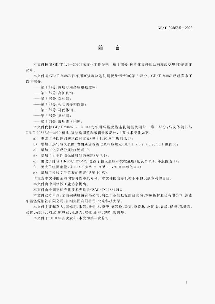 GB/T 20887.5-2022 标准预览