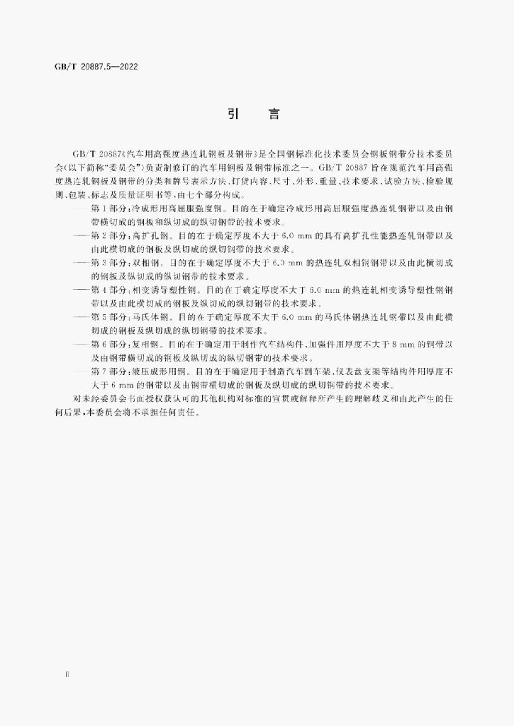 GB/T 20887.5-2022 标准预览