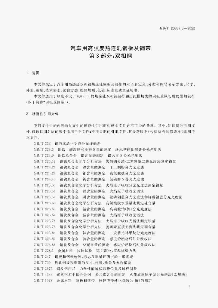GB/T 20887.3-2022 标准预览