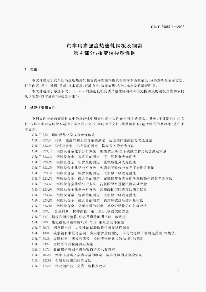 GB/T 20887.4-2022 标准预览