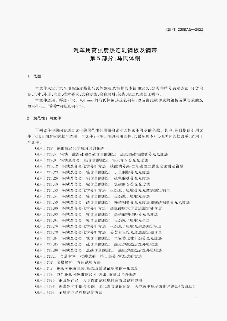 GB/T 20887.5-2022 标准预览