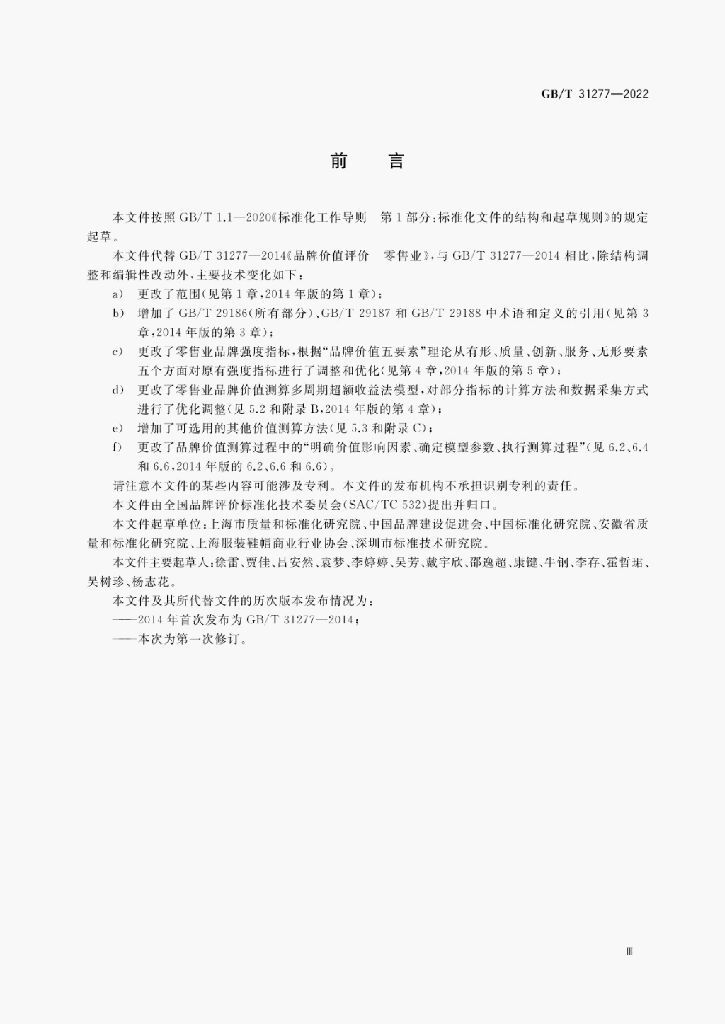 GB/T 31277-2022 标准预览