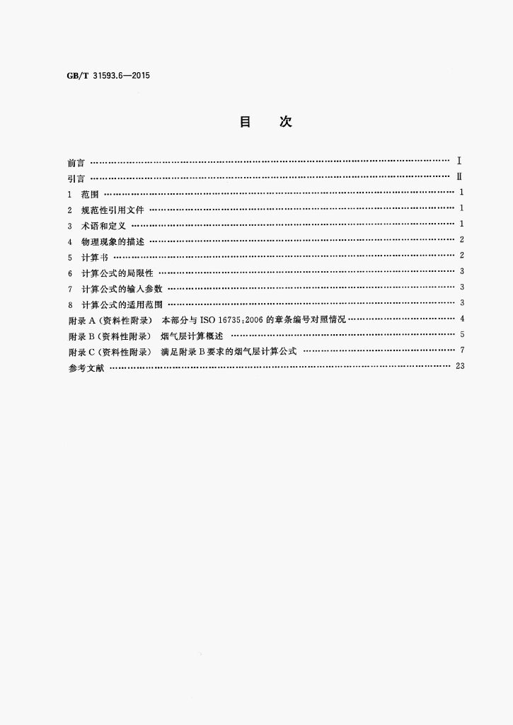 GB/T 31593.6-2015 标准预览