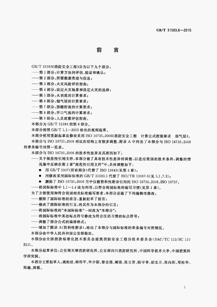 GB/T 31593.6-2015 标准预览
