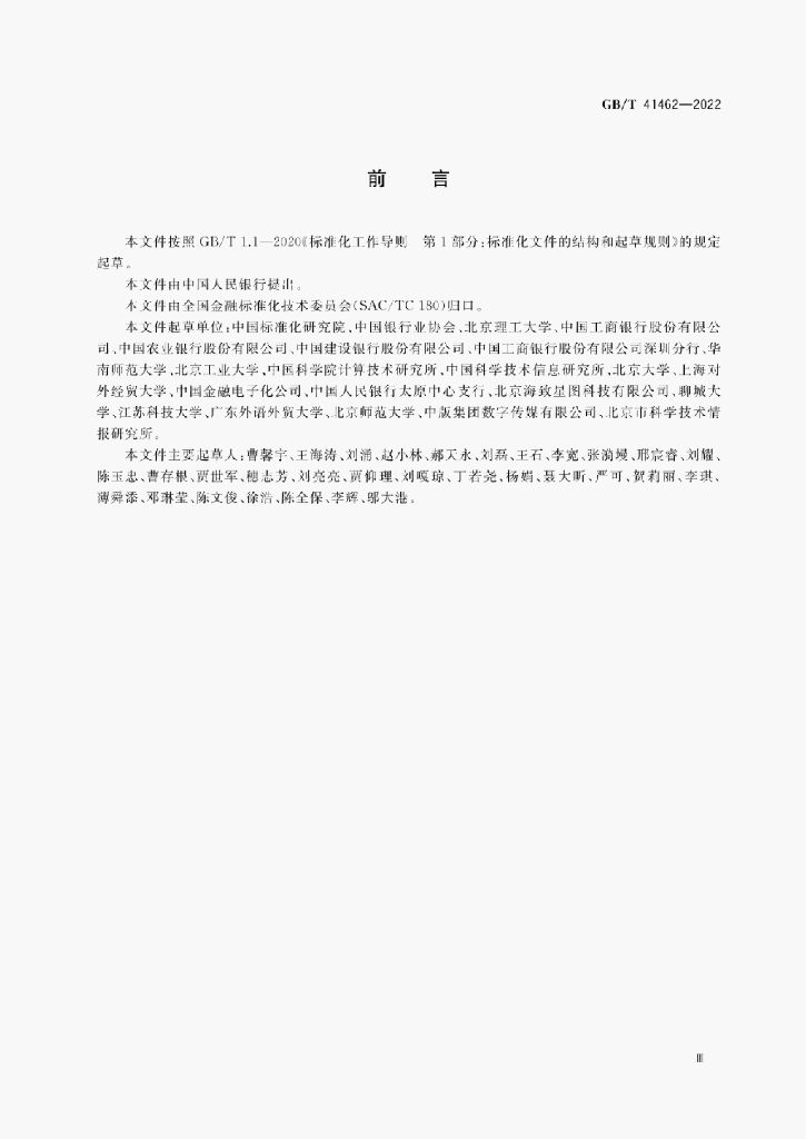 GB/T 41462-2022 标准预览