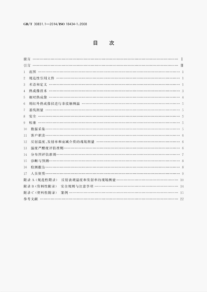 GB/T 30831.1-2014 标准预览