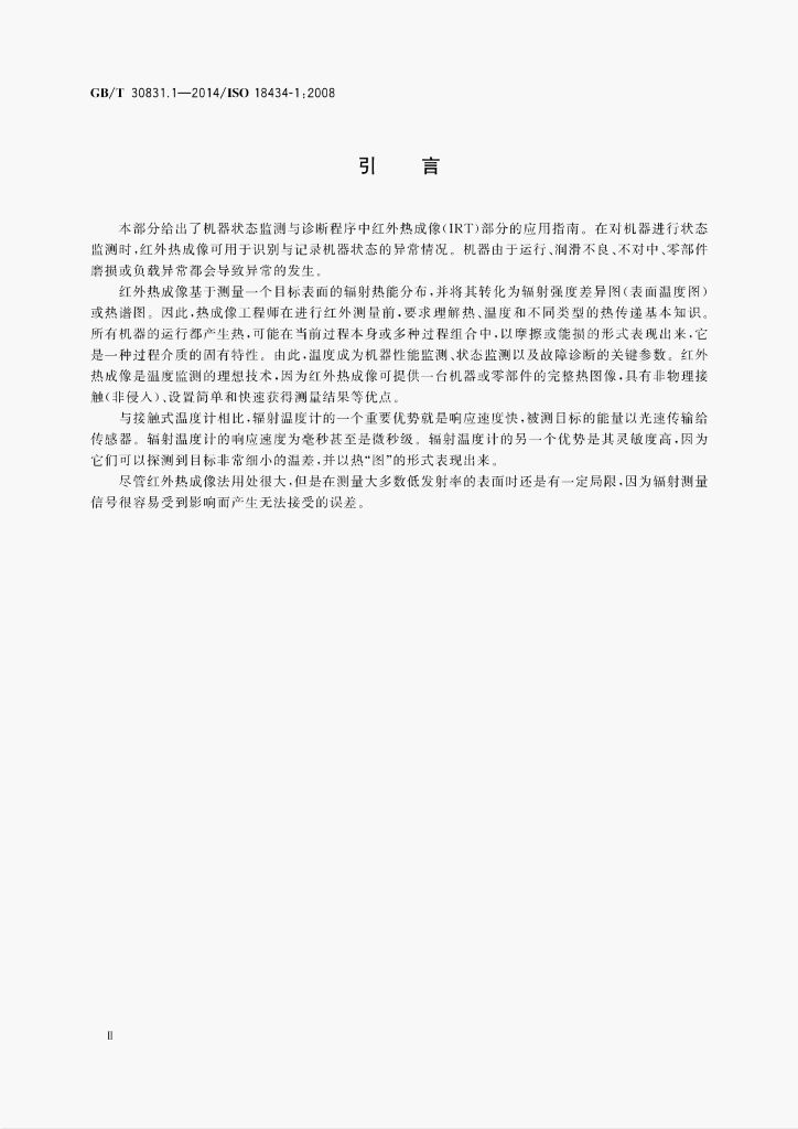 GB/T 30831.1-2014 标准预览