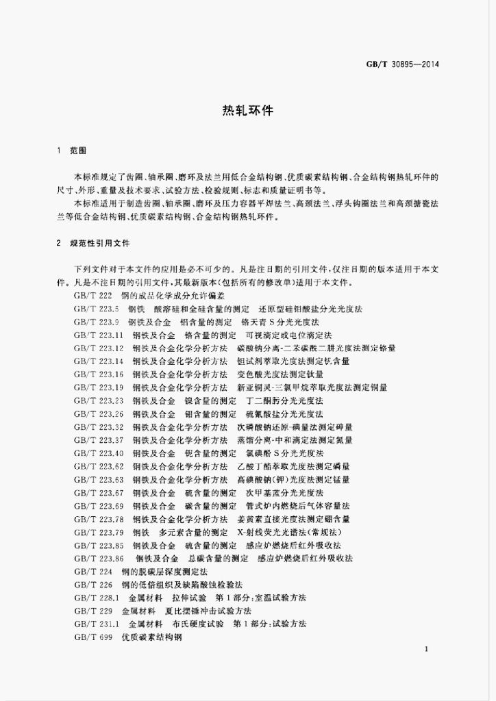 GB/T 30895-2014 标准预览