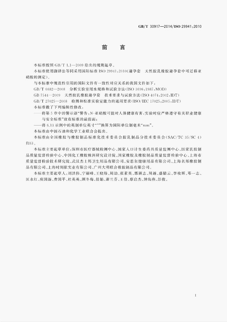 GB/T 30917-2014 标准预览