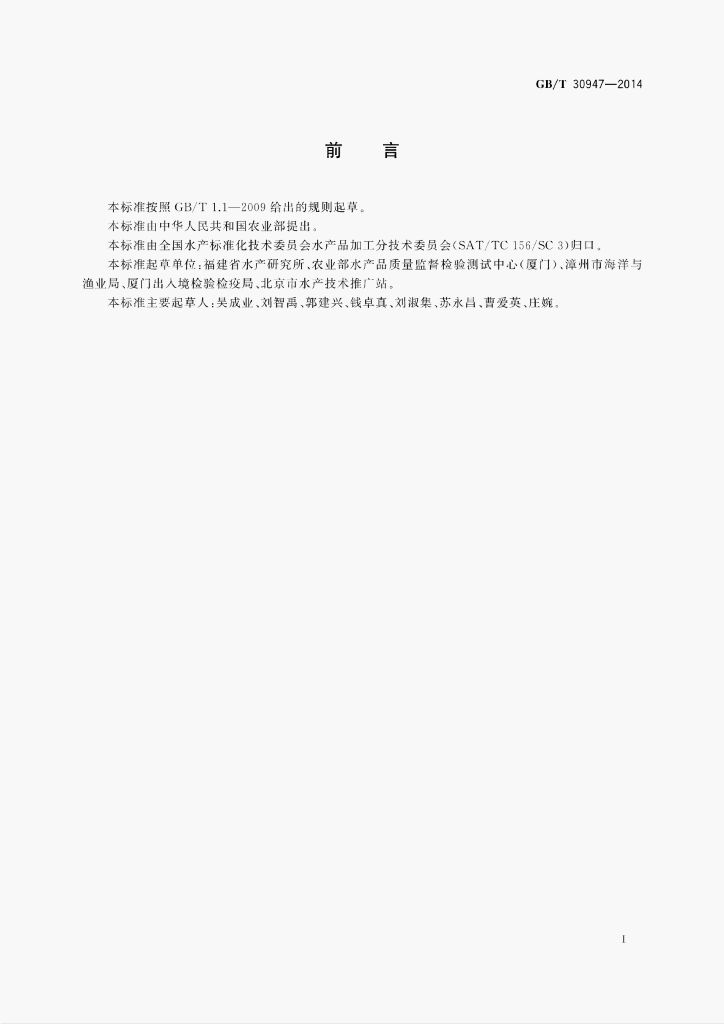 GB/T 30947-2014 标准预览