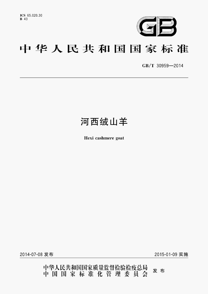 GB/T 30959-2014 标准预览