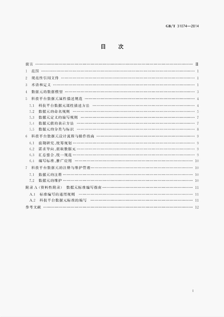 GB/T 31074-2014 标准预览