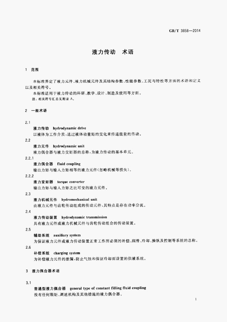 GB/T 3858-2014 标准预览