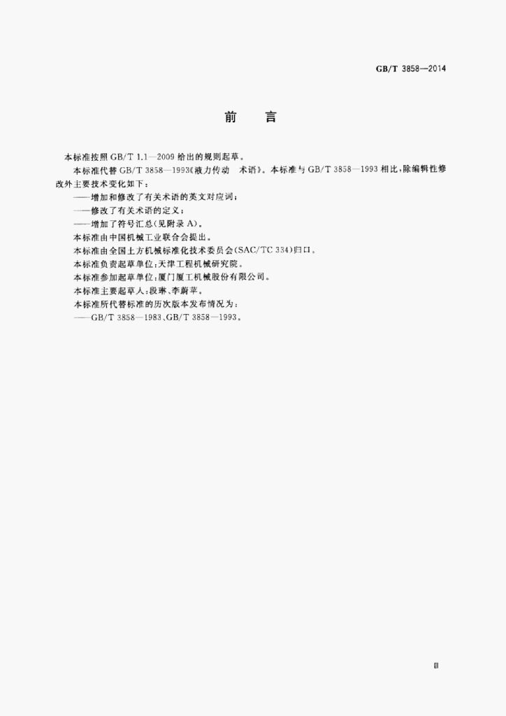 GB/T 3858-2014 标准预览