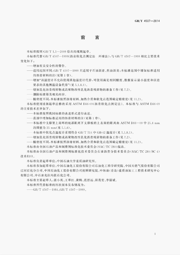 GB/T 4507-2014 标准预览
