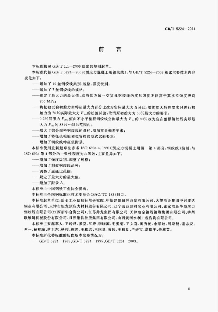 GB/T 5224-2014 标准预览