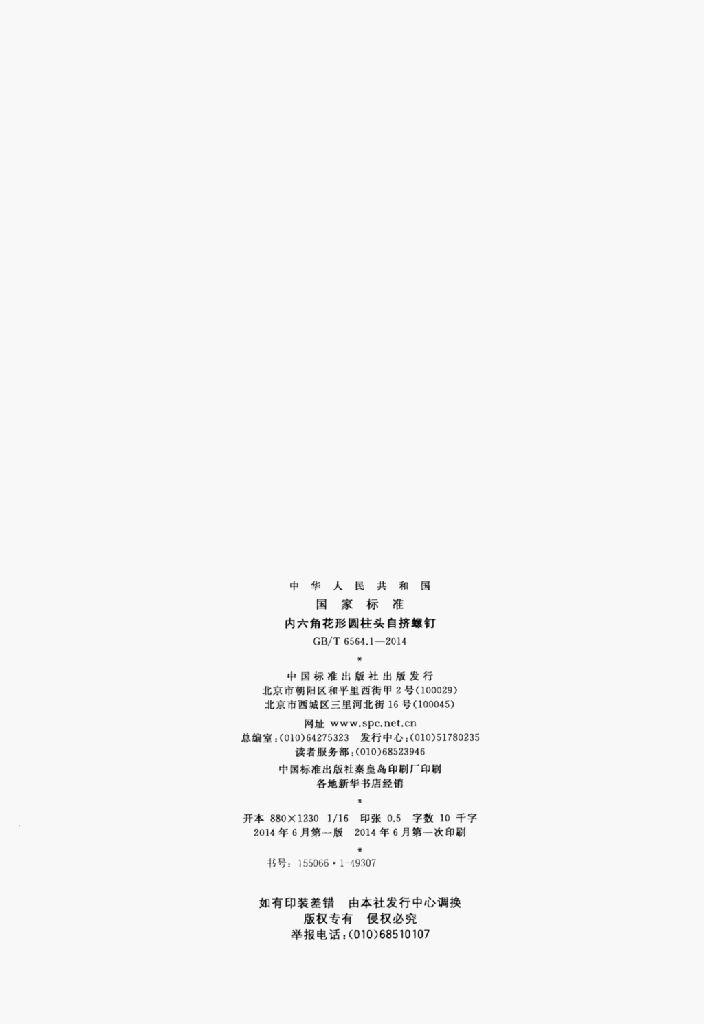 GB/T 6564.1-2014 标准预览