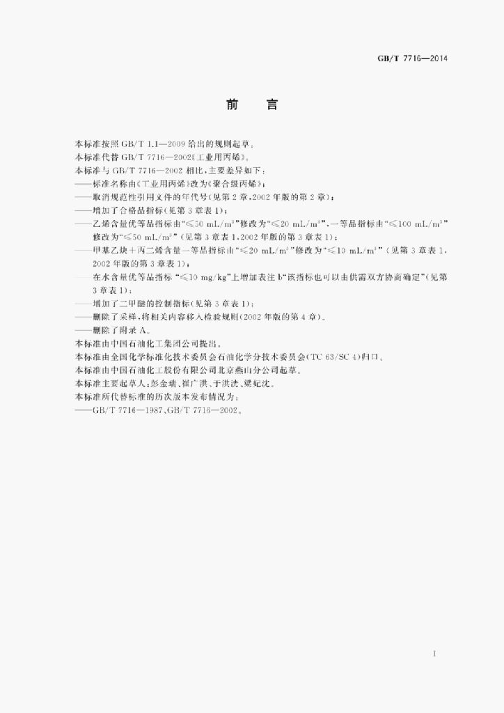 GB/T 7716-2014 标准预览