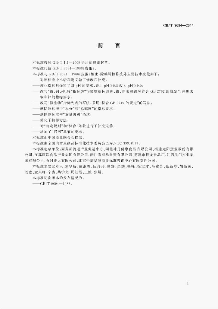 GB/T 9694-2014 标准预览