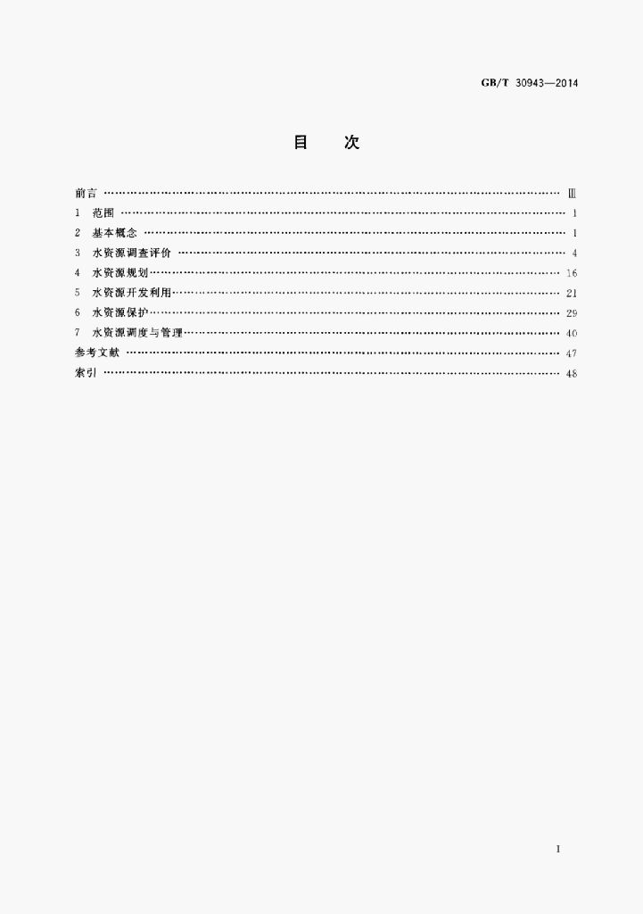 GB/T 30943-2014 标准预览