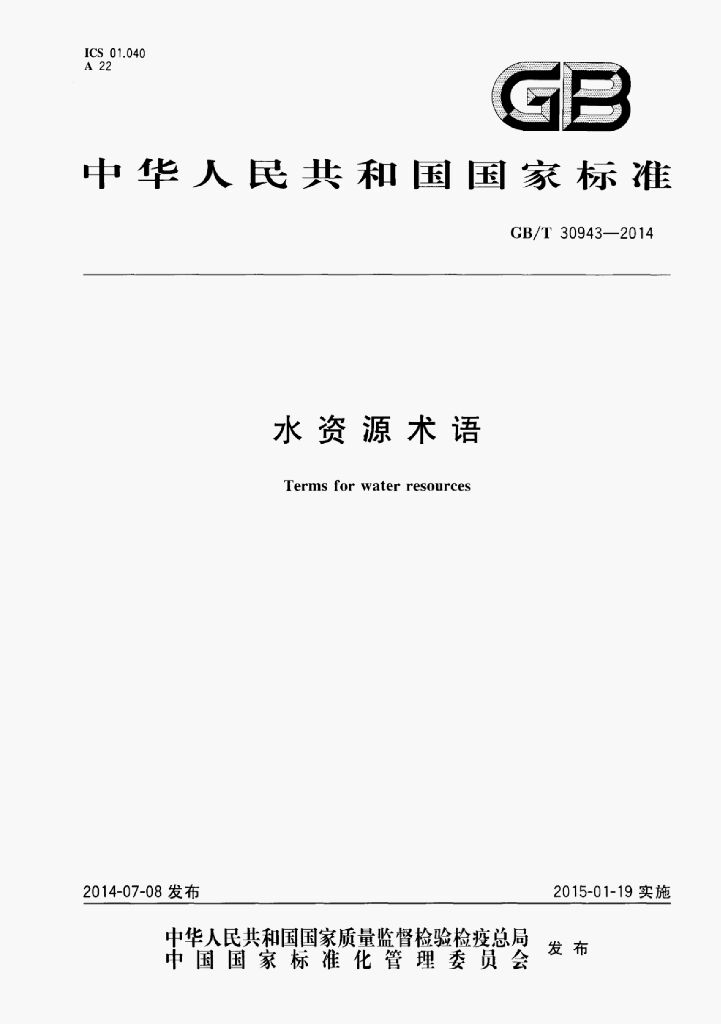 GB/T 30943-2014 标准预览