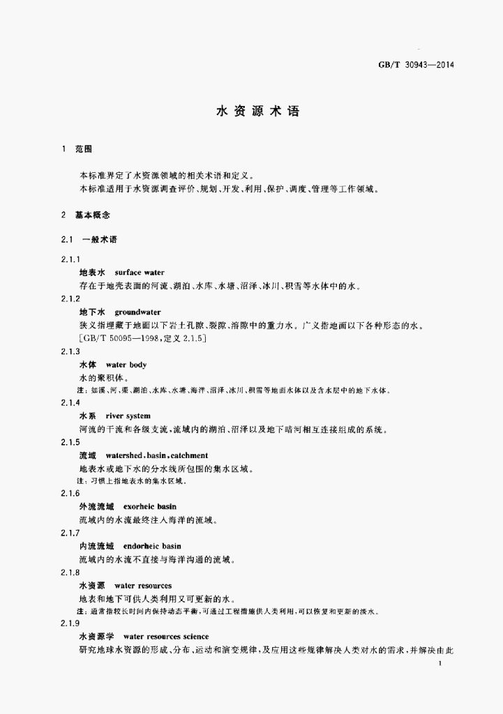 GB/T 30943-2014 标准预览