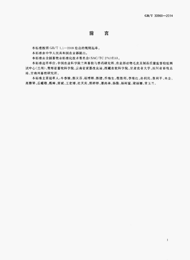 GB/T 30960-2014 标准预览