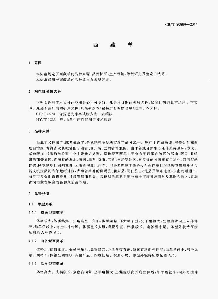 GB/T 30960-2014 标准预览