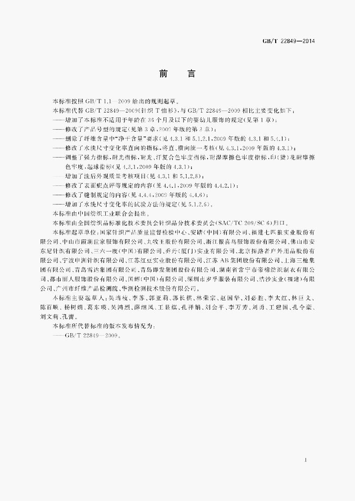 GB/T 22849-2014 标准预览