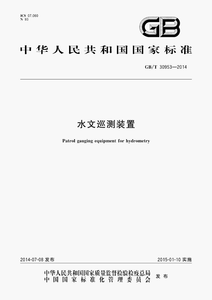 GB/T 30953-2014 标准预览
