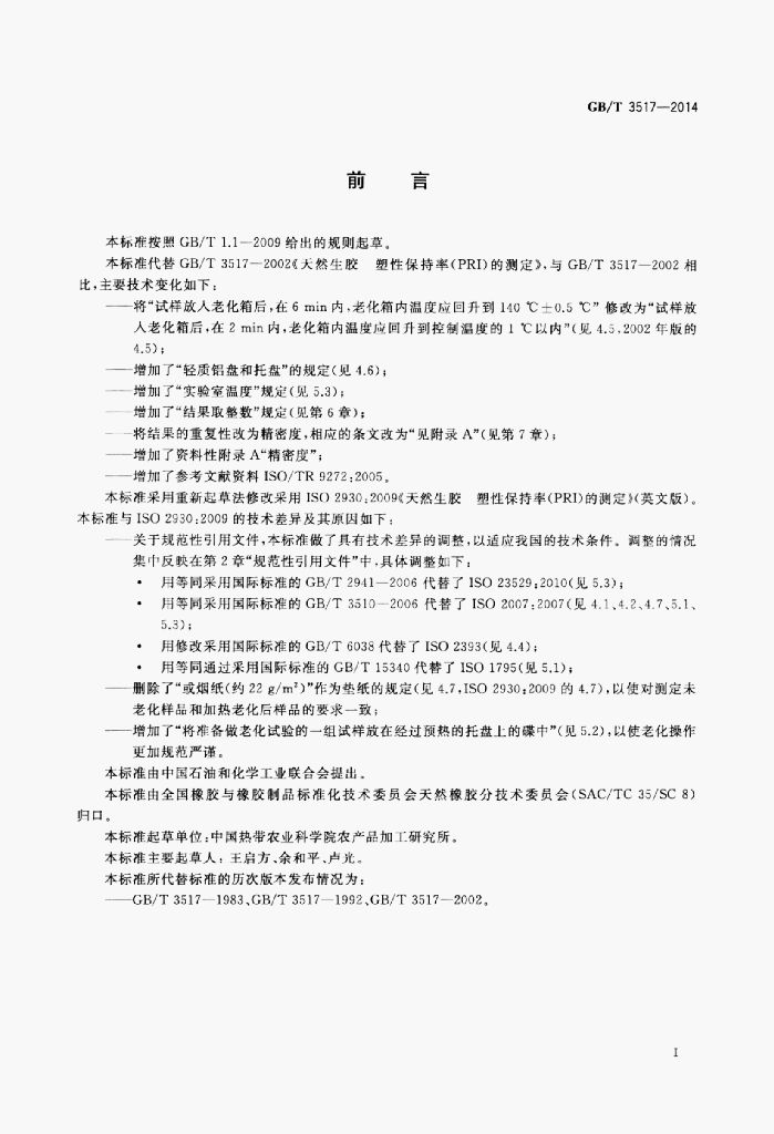 GB/T 3517-2014 标准预览