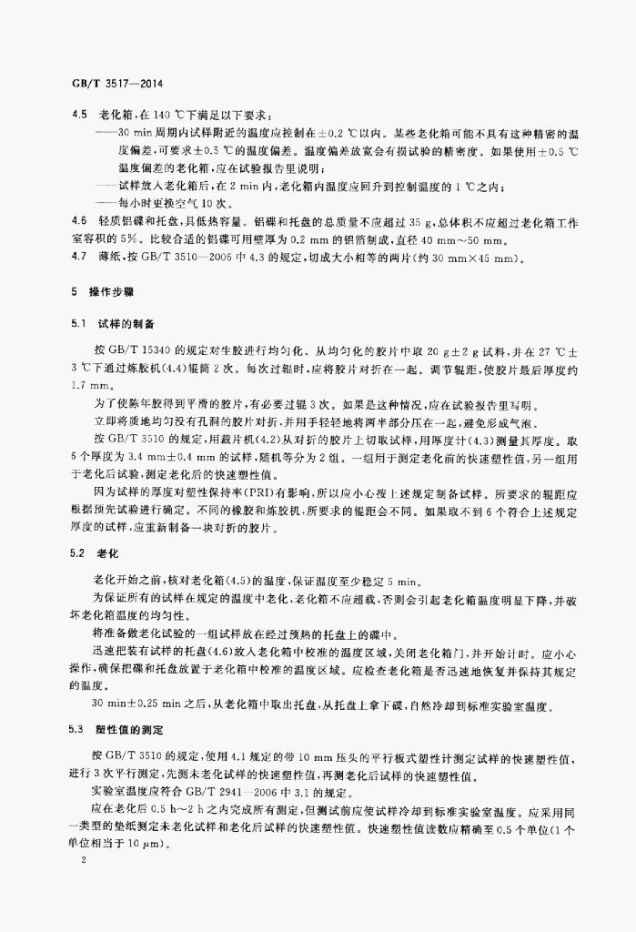 GB/T 3517-2014 标准预览