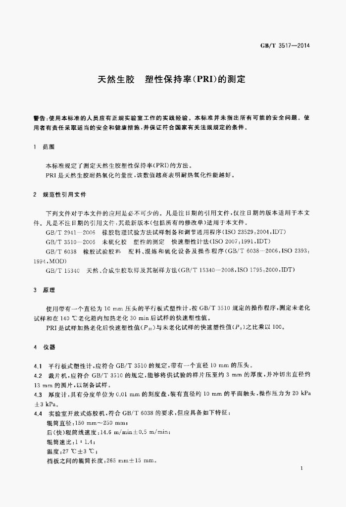 GB/T 3517-2014 标准预览