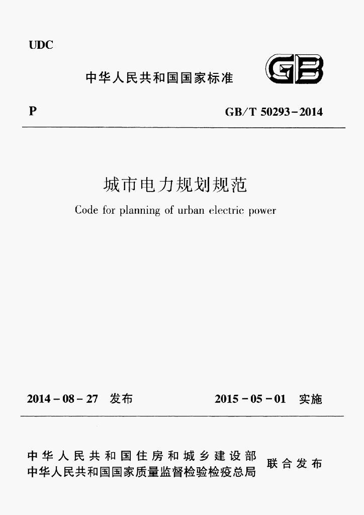 GB/T 50293-2014 标准预览