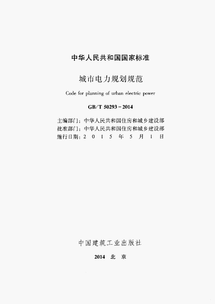 GB/T 50293-2014 标准预览