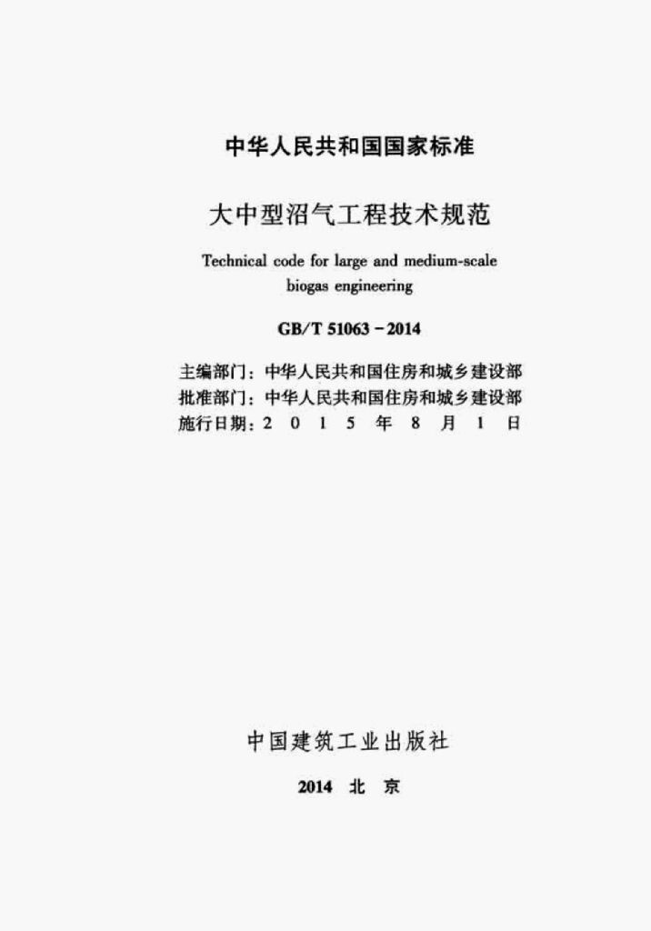 GB/T 51063-2014 标准预览
